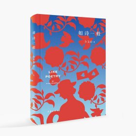 如诗一般
