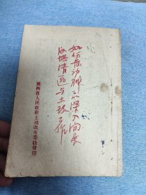 广西清匪、土改文献：1950年《如何发动群众深入开展反霸清匪与土改工作》