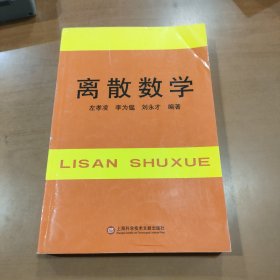 离散数学