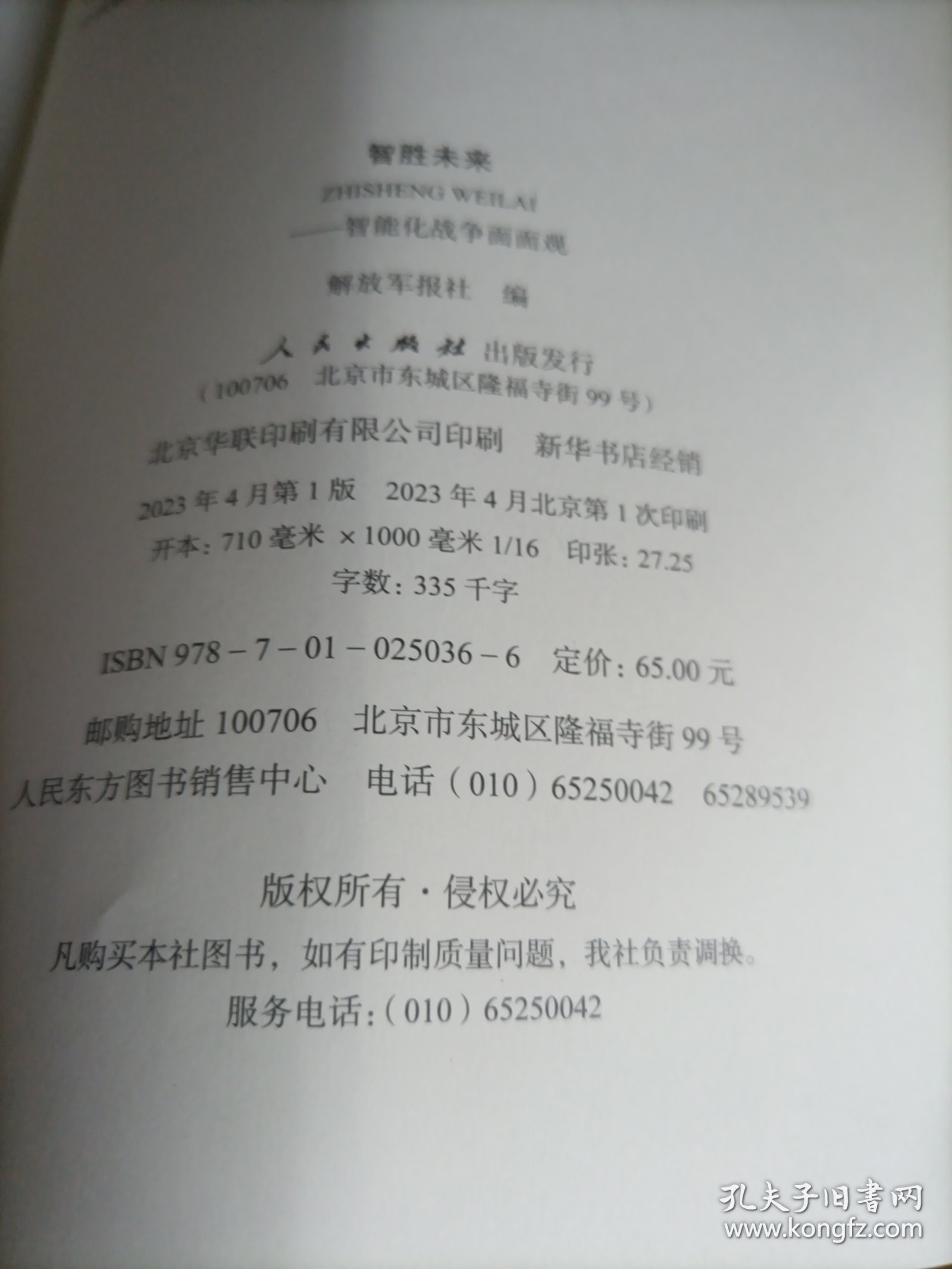 智胜未来：智能化战争面面观