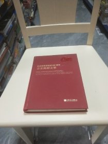 总政歌舞团建团60周年音乐舞蹈文集