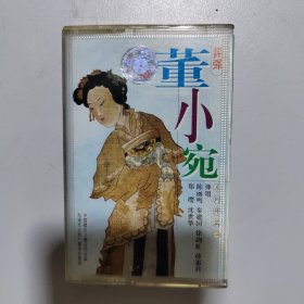 磁带 董小宛（1）