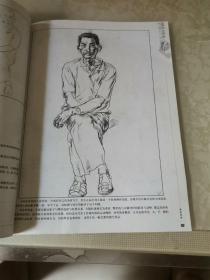 人物慢写写生――绘画一点通