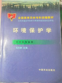 环境保护学