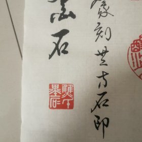 篆刻印谱作品（苏东坡念奴娇赤壁怀古）篆刻二十二方石印5