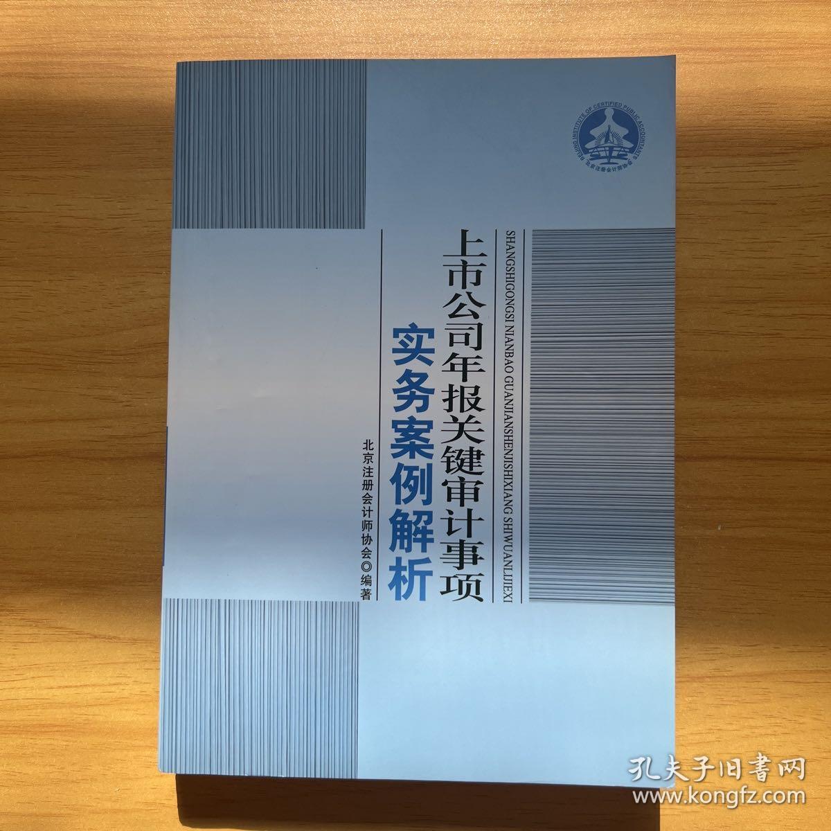 上市公司年报关键审计事项实务案例解析