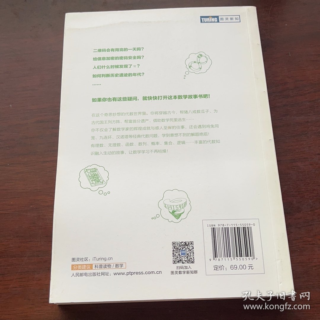 写给青少年的数学故事代数奇思(上)