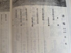 特辑善才寺碑号，孤本唐善才寺碑，有王士祯等人作品。