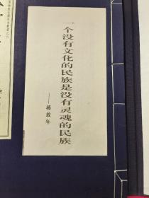 《大风堂名迹》第四集（8开线装）