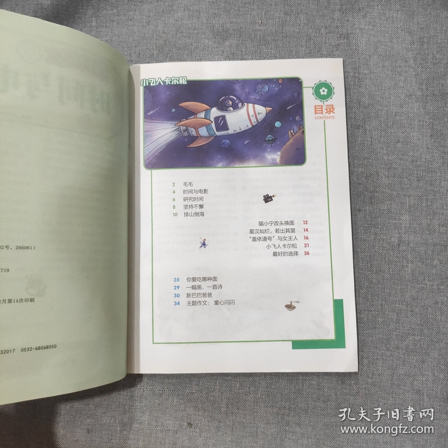 聪明语文12时间与电影