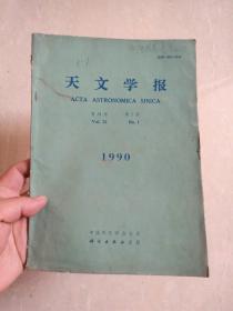 天文学报  (1990年  第31卷  第1期)