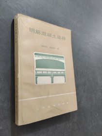 钢筋混凝土梁桥