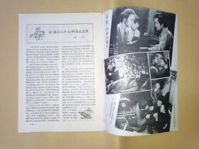 老杂志：电影文学（1980年6月号）