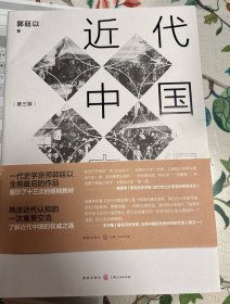 近代中国史纲