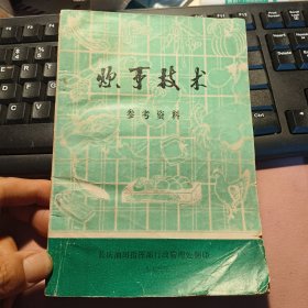 炊事技术参考资料