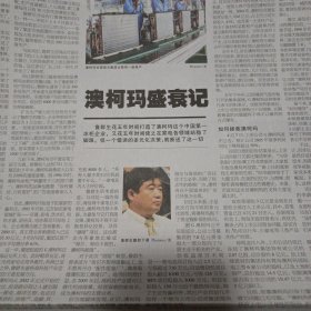 南方周末2024/20060427受了委屈回家来吧，《兄弟》余华现在说 13岁甜心女涩郎要“退休”跟领导人一起飞向世界 两蒋日记赴美记 丛飞身后事 澳珂玛盛衰记