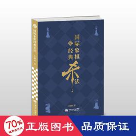 国际象棋经典杀法