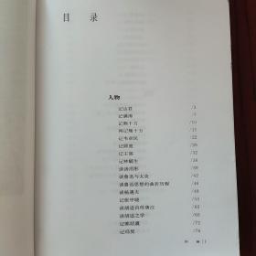 当代随笔作品集 人物·书话·纪事