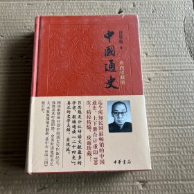 中国通史（彩图珍藏版）