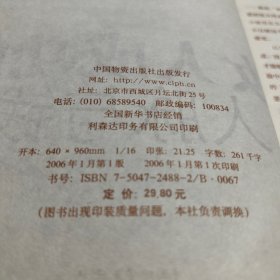 女人成功的人脉与钱脉2006年第一本第一次印刷