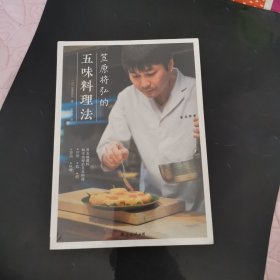 笠原将弘的五味料理法