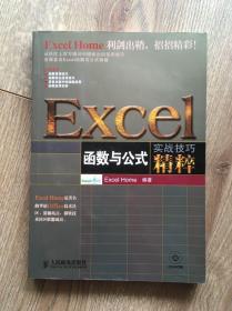 Excel函数与公式实战技巧精粹