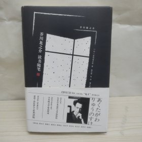 芥川龙之介读书随笔