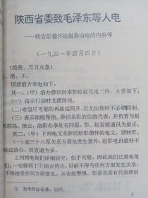 陕西解放（上、下册）带陕西革命历史文件汇集的乙3