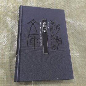 刘揆一集