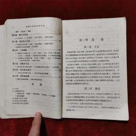 1955年《计算尺的原理与用法》（1版13印）樊恒铎 著，中国科学图书仪器公司 出版
