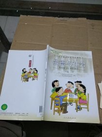 品德与社会 六年级 上册