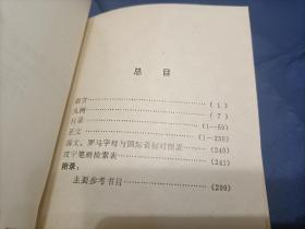 1990年《清史满语辞典》平装全1册，小32开本，上海古籍出版社一版一印本，私藏扉页印章如图所示，封底有蹭皮蹭白如图所示。无笔迹。