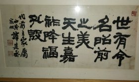 谭建丞 书法 包老保真