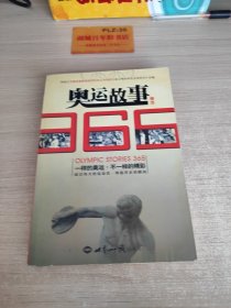 奥运故事365精选