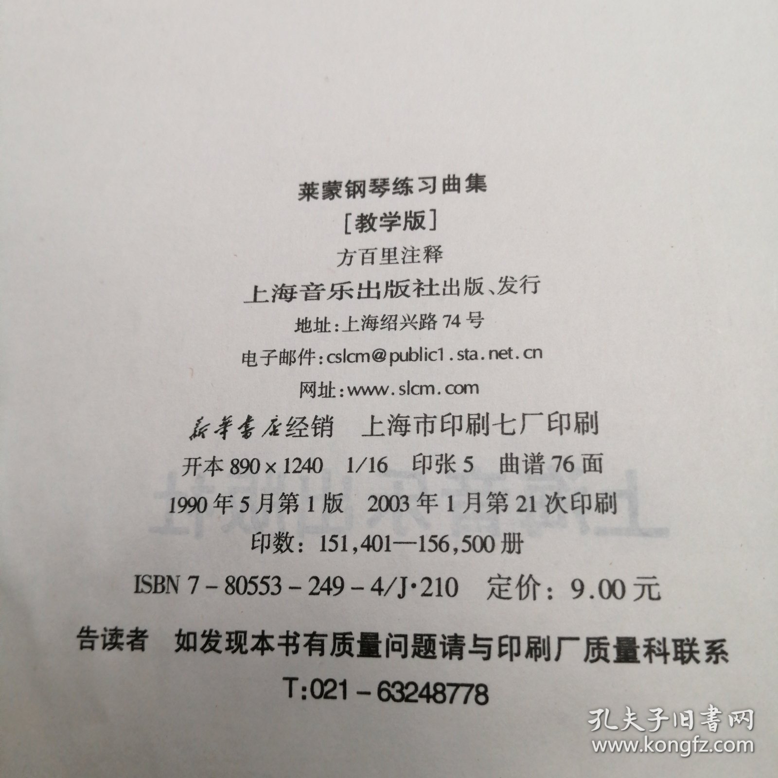 作品37：莱蒙钢琴练习曲集（教学版）（最新修订）