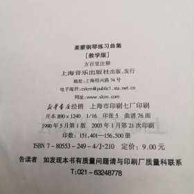 作品37：莱蒙钢琴练习曲集（教学版）（最新修订）