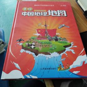 手绘中国地理地图（儿童百科版绘本）（大开本）