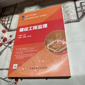 建设工程监理