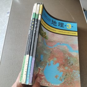 九年义务教育三年制初级中学教科书 地理 第一 二 三 四册