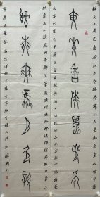 温刚，字若谷，1958年出生于黑龙江省鹤岗市，1984年毕业于哈尔滨师范大学美术系。
         中国书法家协会会员、中国楹联学会会员、中国楹联书法艺术委员会委员、中国甲骨文艺术学会副秘书长、中国甲骨文书法艺术研究会理事、黑龙江省书法家协会副主席、黑龙江书法院研究员、鹤岗市书画院院长。
尺寸138:34:2