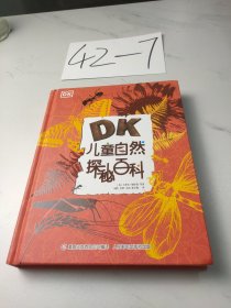 DK儿童自然探秘百科