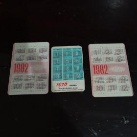 年历卡片 1976年 1982年  1984年（四张合售）