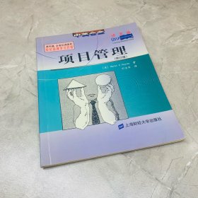 项目管理 (课里播)