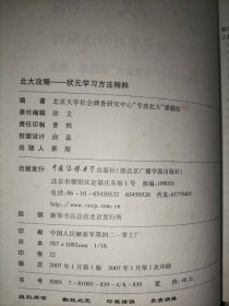 北大攻略——状元学习方法精粹、“专攻北大”学生时间管理手册【2册合售】