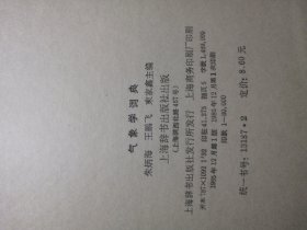 气象学词典