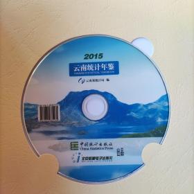 云南统计年鉴【2011；2012；2013；2014；2015【5册合售】