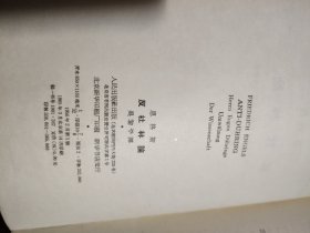 恩格斯反杜林吴黎平澤人民出版社出版（