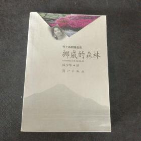 挪威的森林