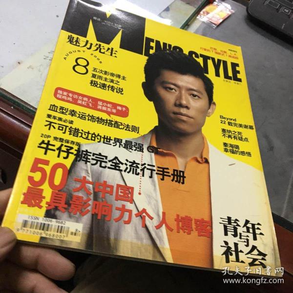 MEN'S STYLE 魅力先生8