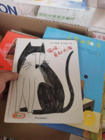 麦田精选图画书·猫咪，鱼和大海